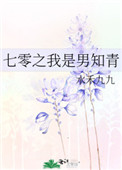 穿越七零自私女知青